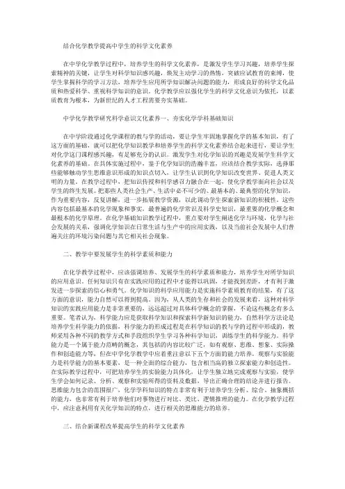 [素养,中学生,化学]结合化学教学提高中学生的科学文化素养