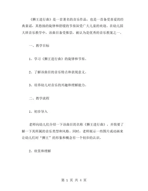 《狮王进行曲》幼儿园大班音乐教案