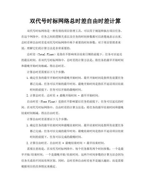 双代号时标网络总时差自由时差计算