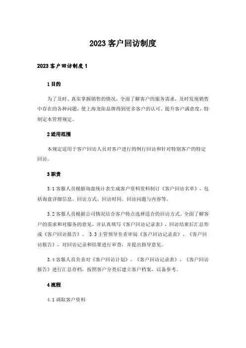 2023客户回访制度