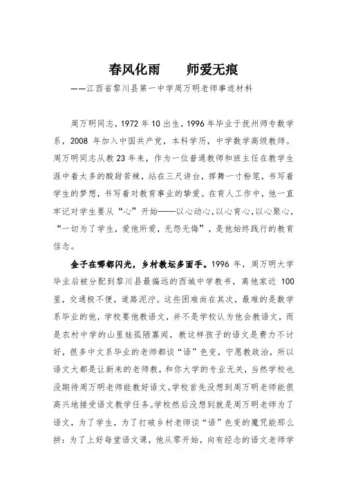 江西黎川一中周万明