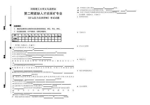 河南理工《矿山压力》试卷及答案