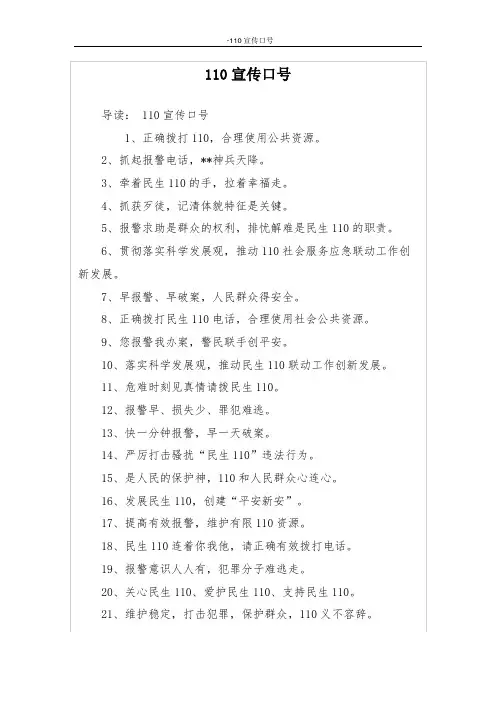 110宣传口号