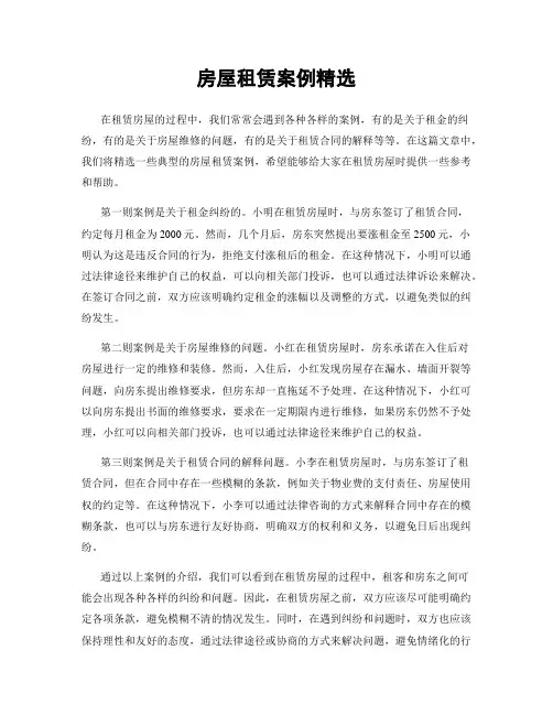 房屋租赁案例精选