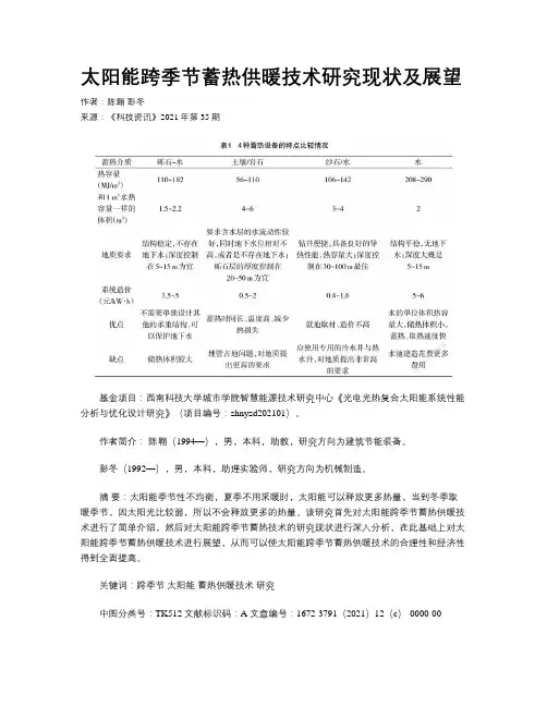 太阳能跨季节蓄热供暖技术研究现状及展望 