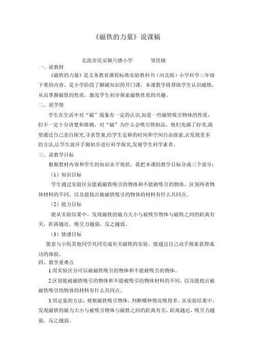 磁铁的力量