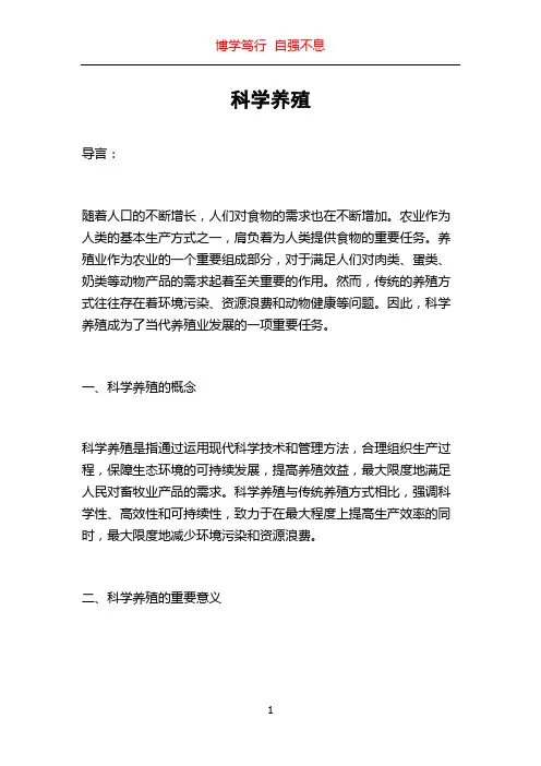 科学养殖_精品文档