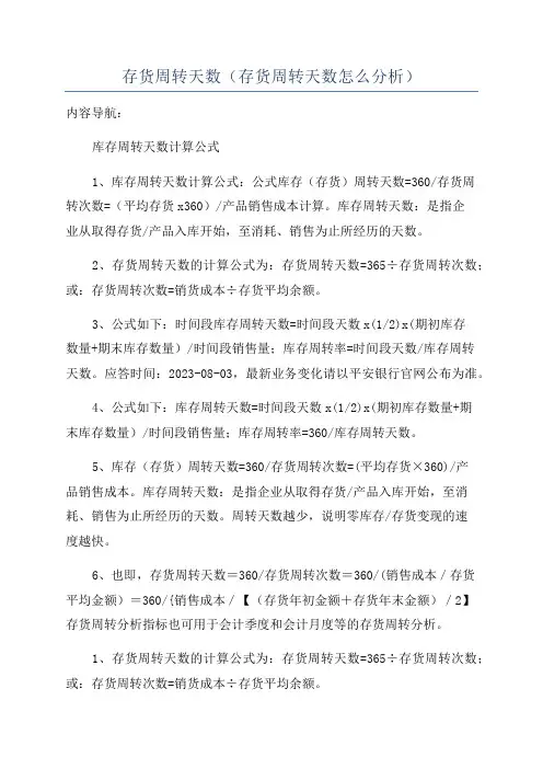 存货周转天数(存货周转天数怎么分析)