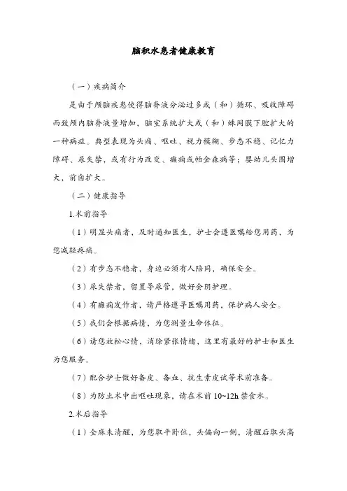 脑积水患者健康教育