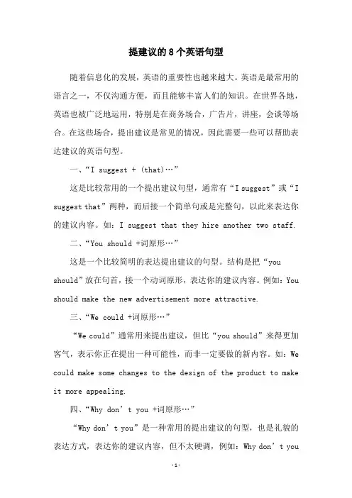 提建议的8个英语句型