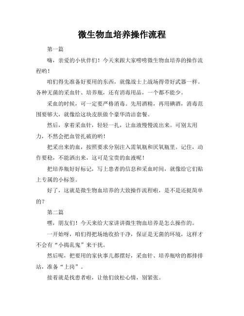 微生物血培养操作流程