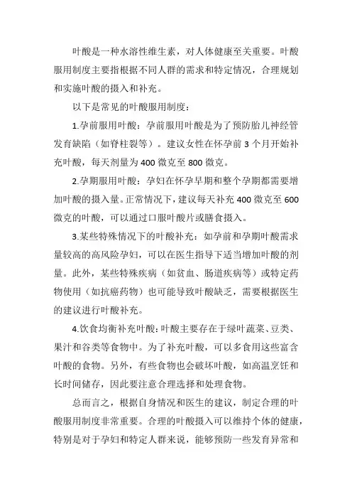 叶酸服用制度