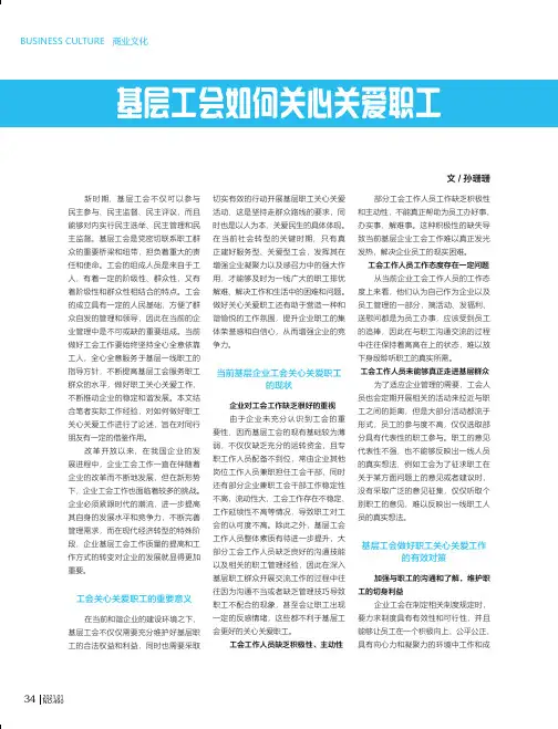 基层工会如何关心关爱职工