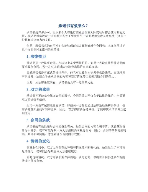 承诺书有效果么