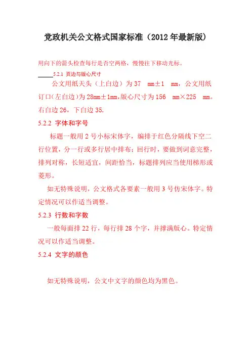 党政机关公文格式