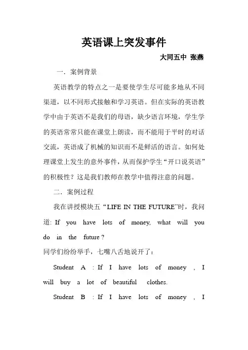 英语课上突发事件