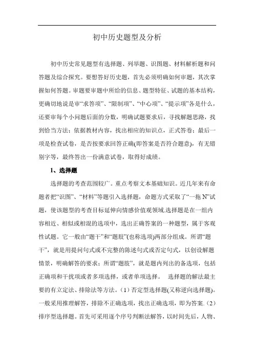 初中历史题型及分析