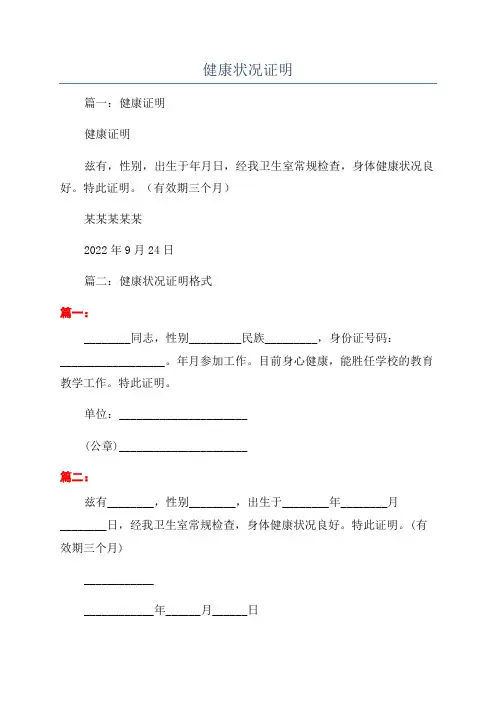 健康状况证明
