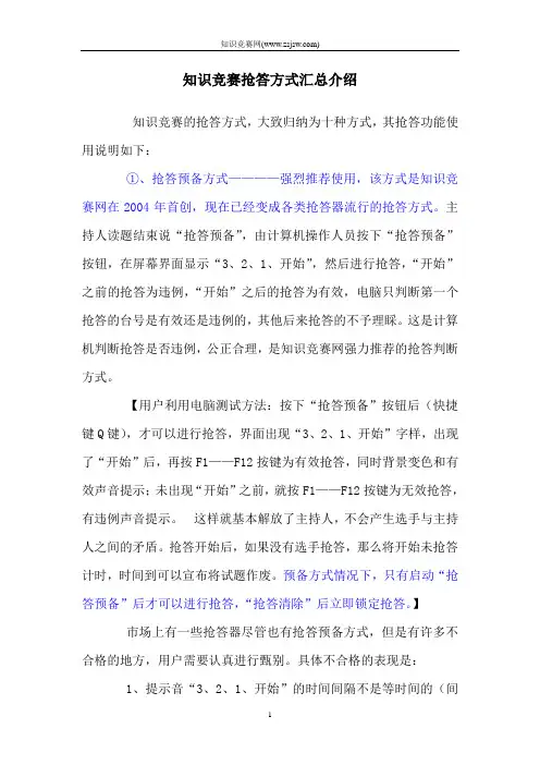 最新知识竞赛十种抢答模式介绍