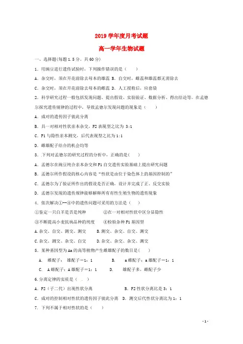 2020学年高一生物4月月考试题新 版新人教版
