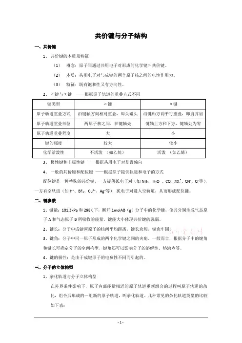 共价键与分子结构