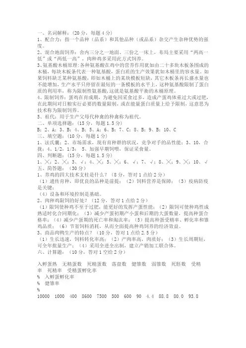 《禽生产学》试题5