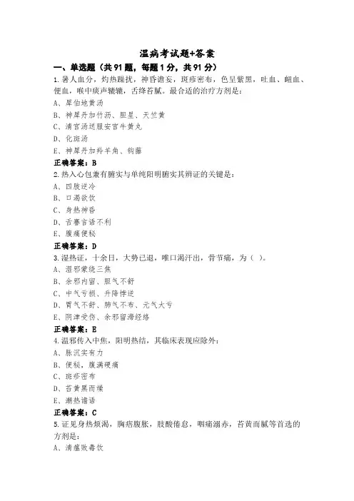 温病考试题+答案