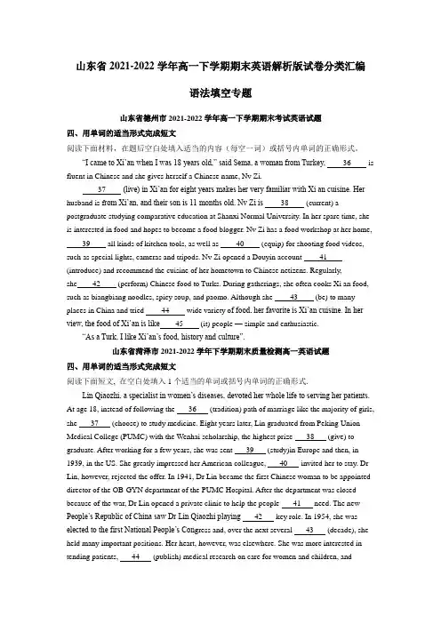 高一下学期期末英语试卷汇编：语法填空专题(含答案)