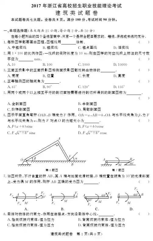 2017年浙江省高等职业技术教育招生考试 建筑类试题