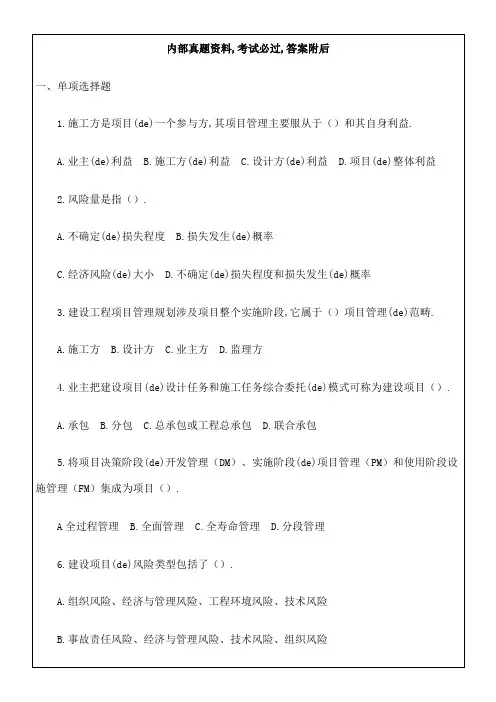 建设工程项目管理考试试题