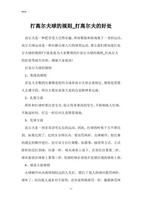 打高尔夫球的规则_打高尔夫的好处