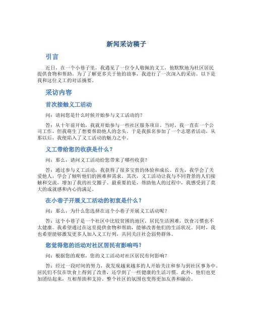 新闻采访稿子