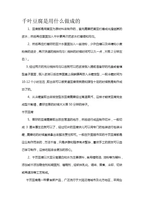 千叶豆腐是用什么做成的