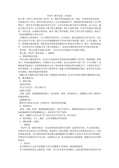《回声》教学反思(共9篇) 