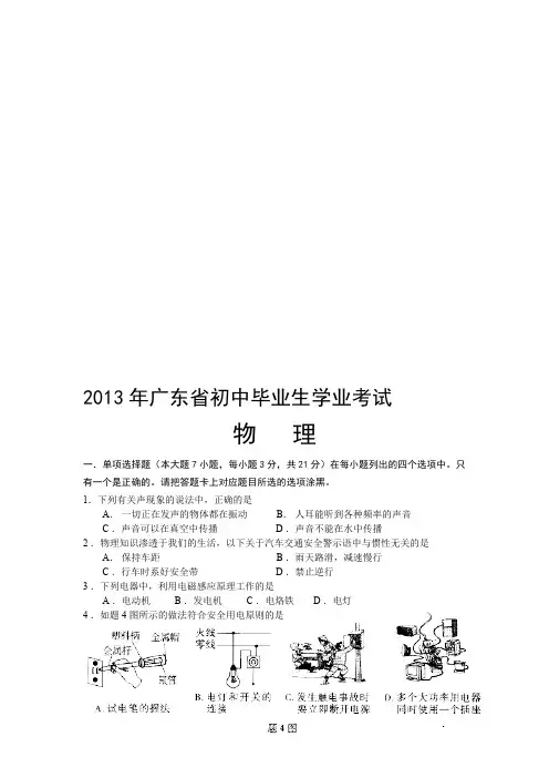 (完整版)广东中考物理试卷及答案,推荐文档