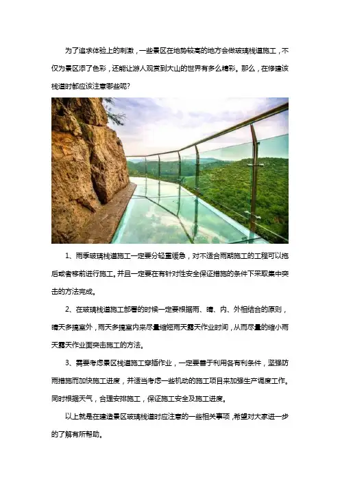 景区玻璃栈道施工注意事项