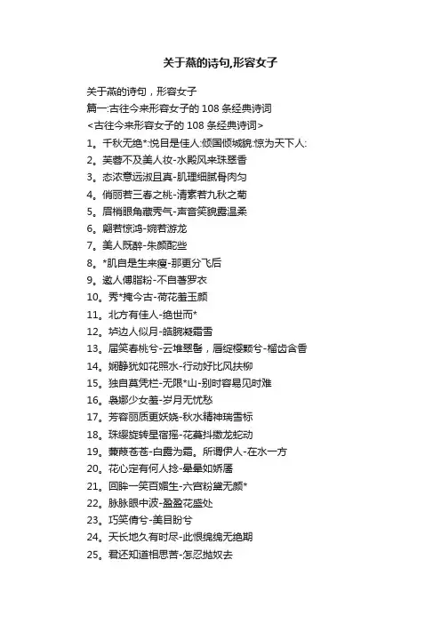 关于燕的诗句,形容女子