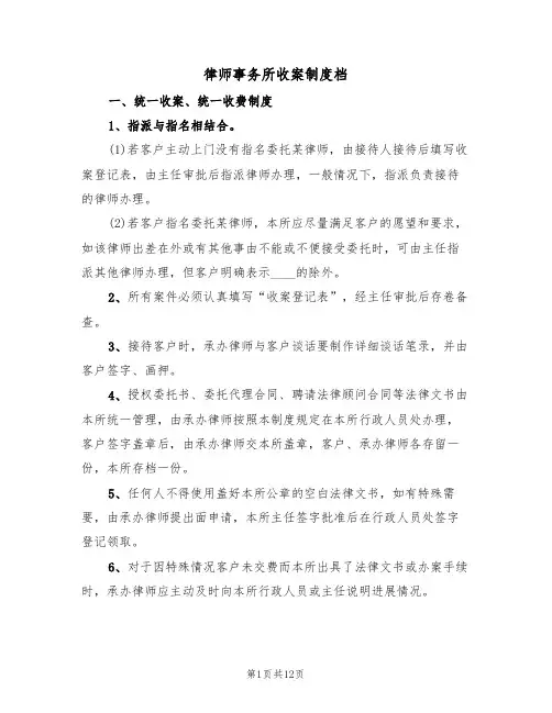 律师事务所收案制度档（5篇）