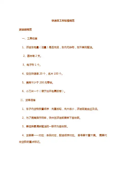 快递员派件员工作内容-工作标准规范