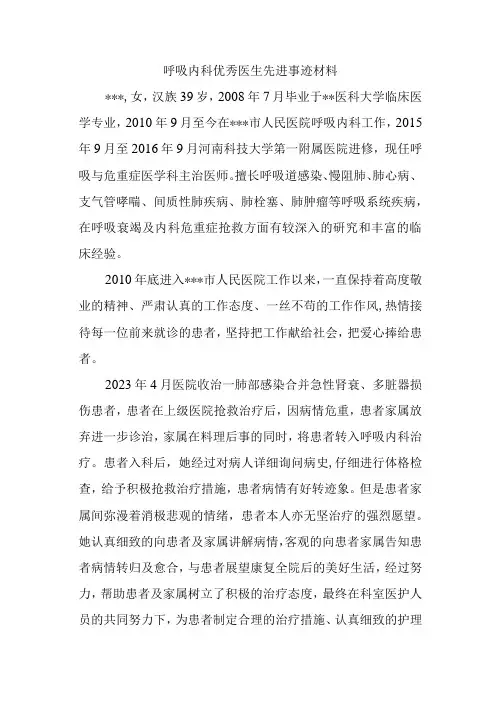 呼吸内科优秀医生先进事迹材料