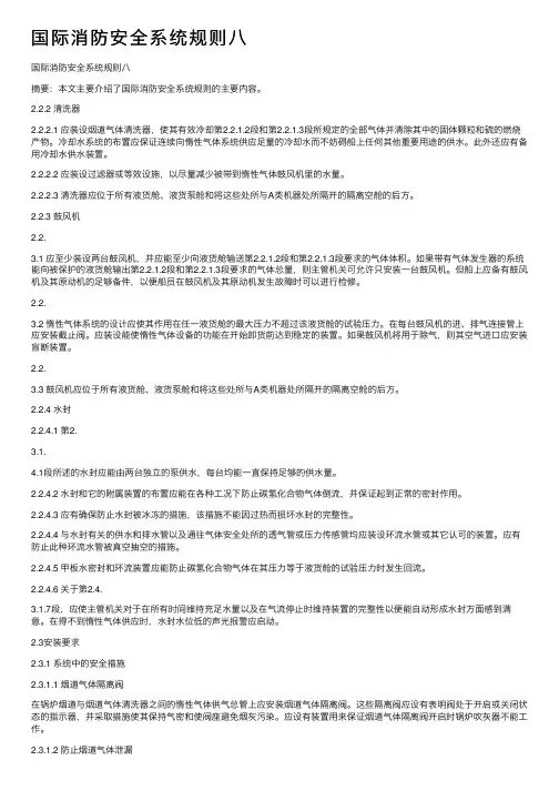 国际消防安全系统规则八