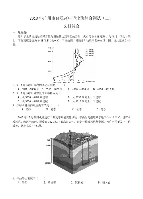 广东省广州市2018届高三综合测试(二)文综试卷(Word版,含答案)