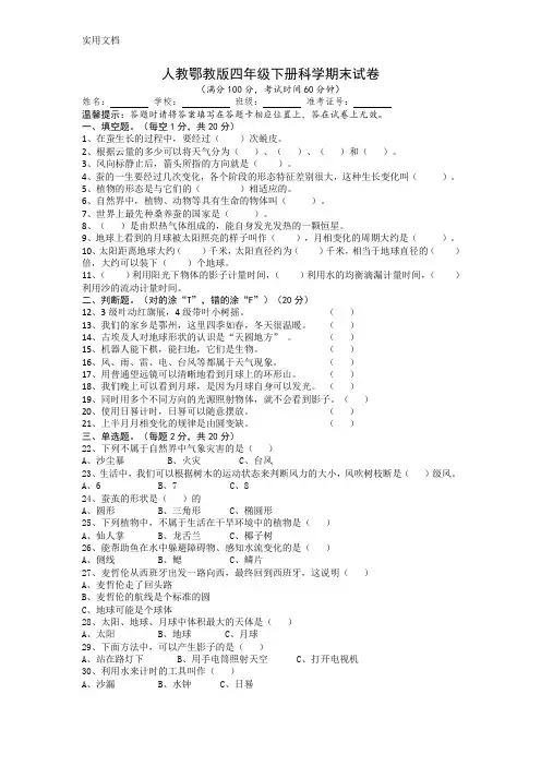 人教鄂教版四年级下册科学期末测试题带答案