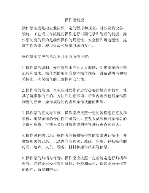 操作票制度