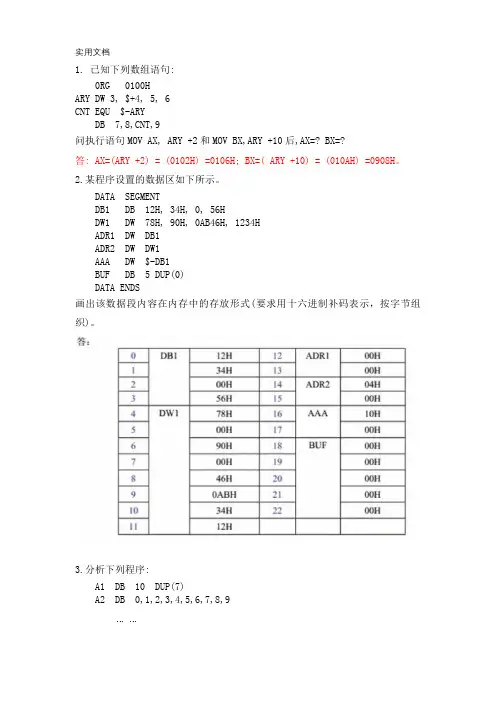 微机原理练习题(含答案)