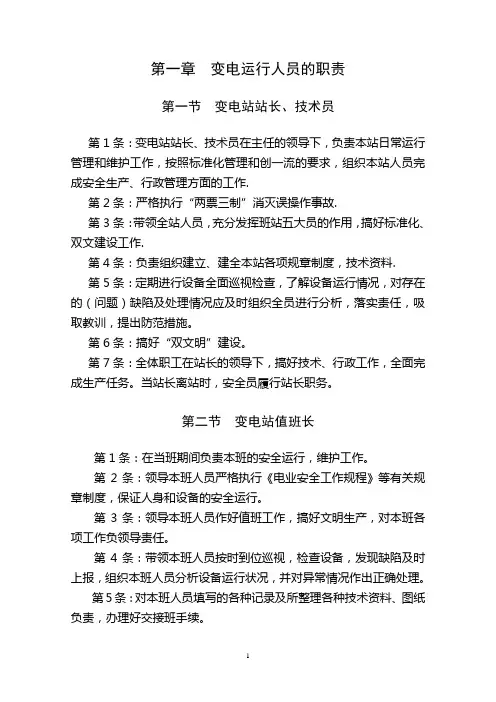 变电运行规程