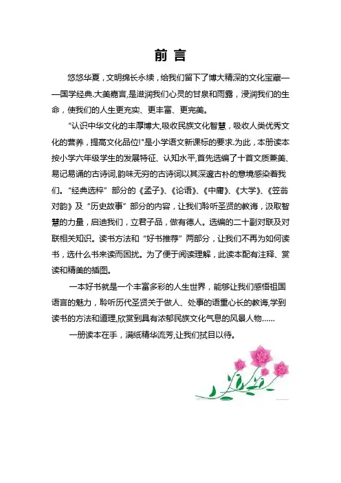校本教材前言【范本模板】