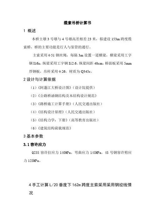 缆索吊桥计算书