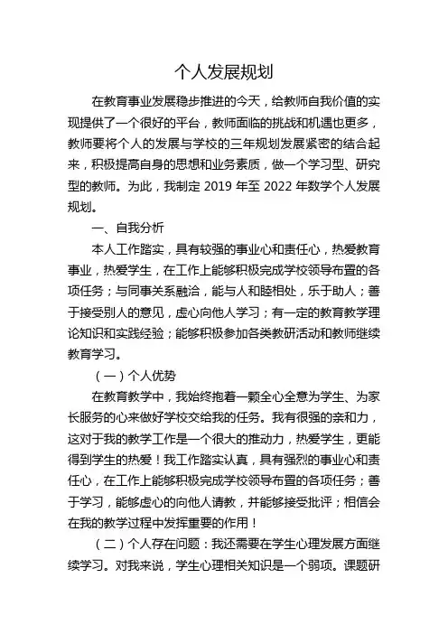 小学数学教师个人三年发展规划