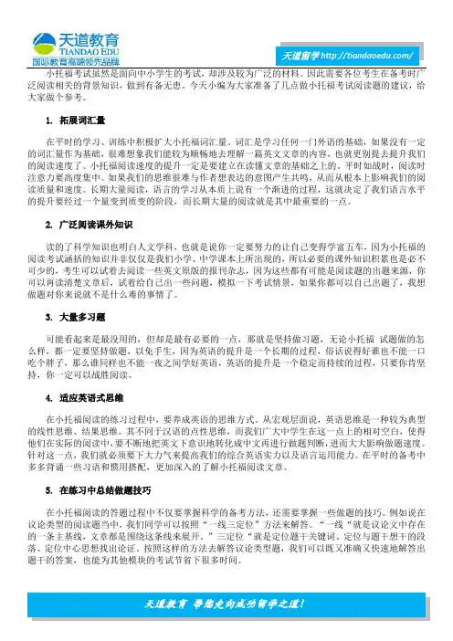 小托福考试阅读题5点建议